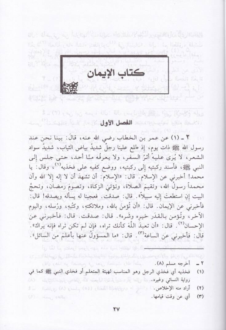 Mişkatül-Mesabih En-Nüshatül-Hindiyye - مشكاة المصابيح النسخة الهندية - 3