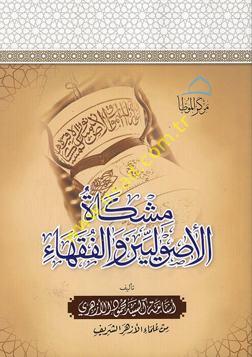 Mişkatül-Usuliyyin vel-Fukaha   - مشكاة الأصوليين والفقهاء - 1