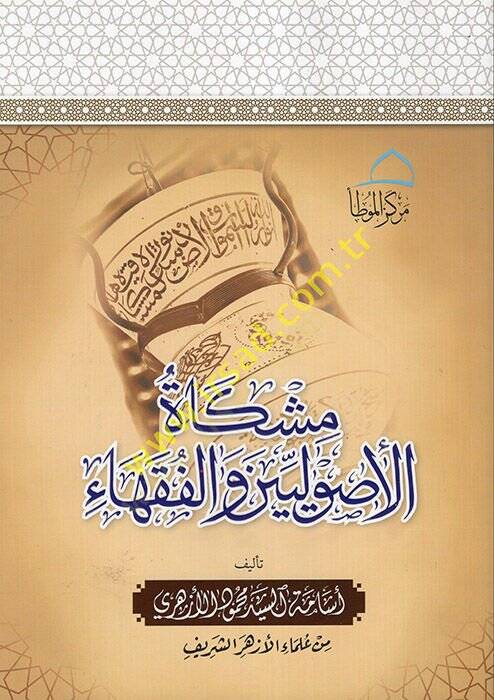 Mişkatül-Usuliyyin vel-Fukaha   - مشكاة الأصوليين والفقهاء - 1