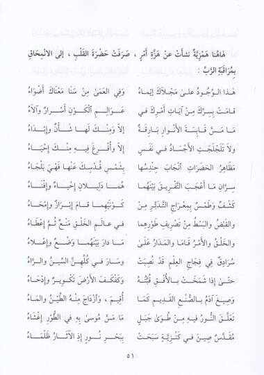 Mişkatul-Yakin ve Mahaccetul-Muttakin - مشكاة اليقين ومحجة المتقين - 2