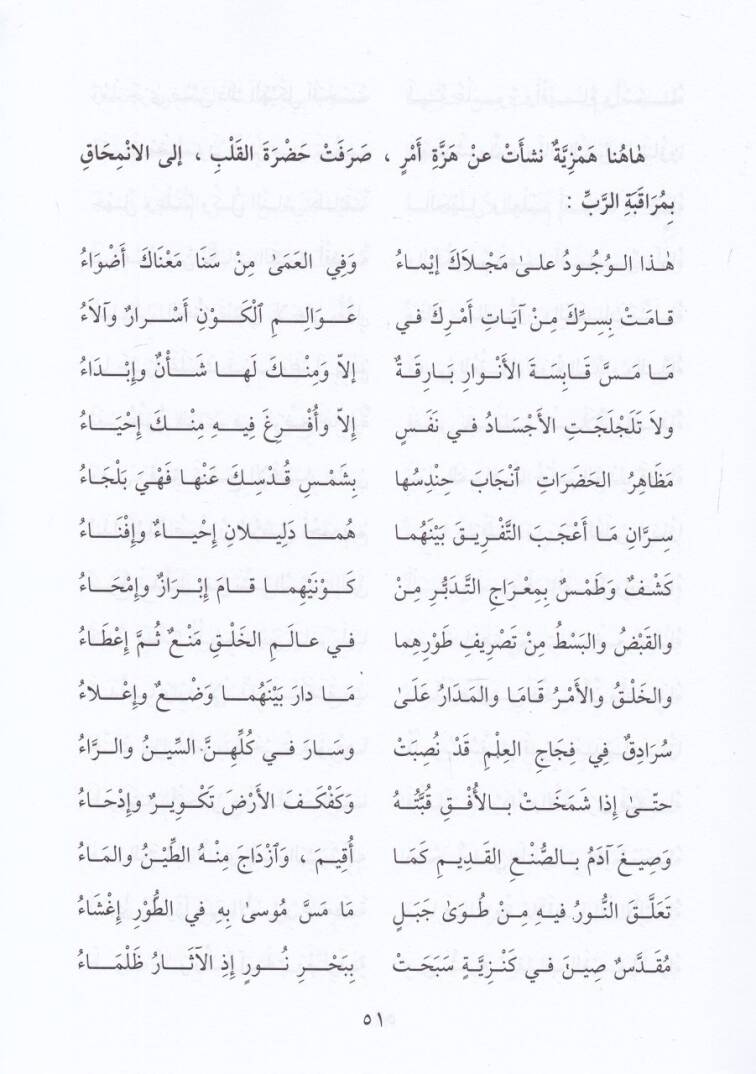 Mişkatul-Yakin ve Mahaccetul-Muttakin - مشكاة اليقين ومحجة المتقين - 2