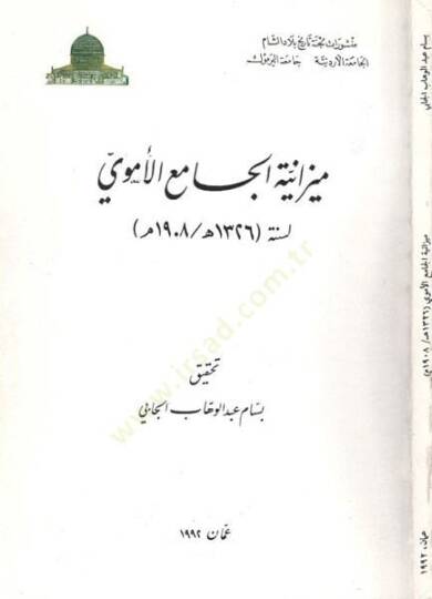 Mizaniyyetül-Camiil-Emevi  - ميزانية الجامع الأموي 1908 لسنة