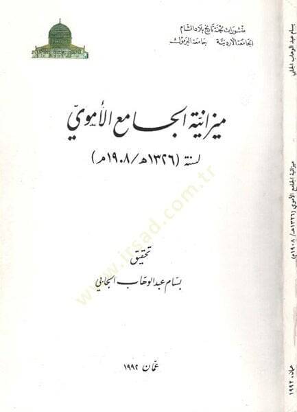 Mizaniyyetül-Camiil-Emevi  - ميزانية الجامع الأموي 1908 لسنة - 1