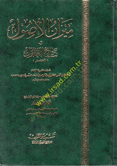Mizanül-Usul fi Netaicil-Ukul fi Usulil-Fıkh (El-Muhtasar) - ميزان الأصول في نتائج العقول في أصول الفقه - 1