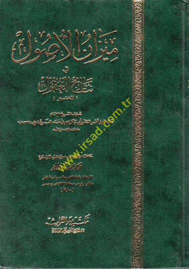 Mizanül-Usul fi Netaicil-Ukul fi Usulil-Fıkh (El-Muhtasar) - ميزان الأصول في نتائج العقول في أصول الفقه
