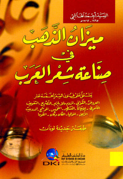 Mizanüz-Zeheb fi Sınaati Şiril-Arab - ميزان الذهب في صناعة شعر العرب - 1