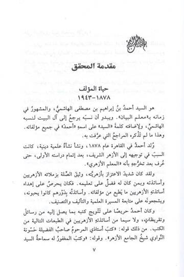 Mizanüz-Zeheb fi Sınaati Şiril-Arab - ميزان الذهب في صناعة شعر العرب - 2