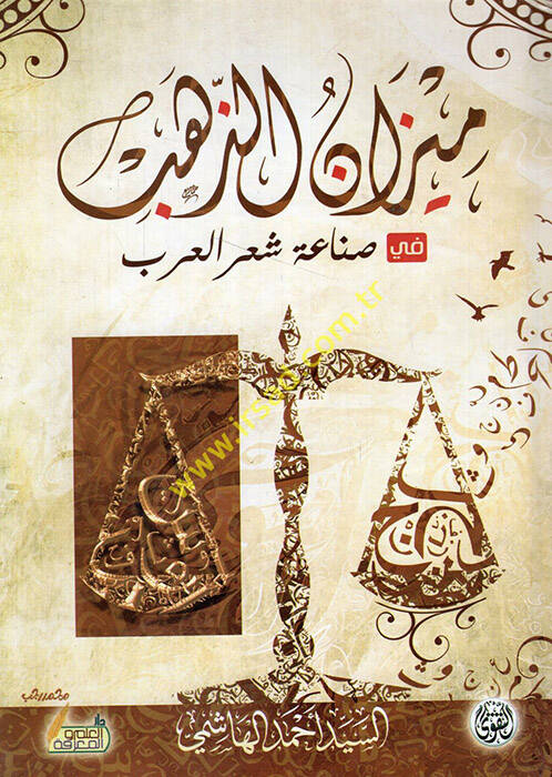 Mizanüz-Zeheb fi Sınaati Şiril-Arab - ميزان الذهب في صناعة شعر العرب - 1