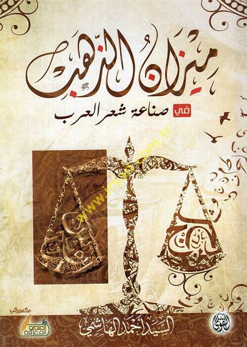 Mizanüz-Zeheb fi Sınaati Şiril-Arab - ميزان الذهب في صناعة شعر العرب - 1