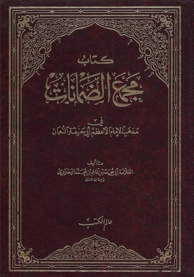 Mecmaüd-Damanat - مجمع الضمانات - 1