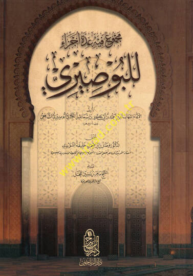Mecmuun fihi iddetu eczain lil-Busiri - مجموع فيه عدة أجزاء للبوصيري