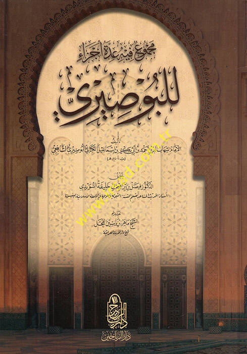 Mecmuun fihi iddetu eczain lil-Busiri - مجموع فيه عدة أجزاء للبوصيري - 1