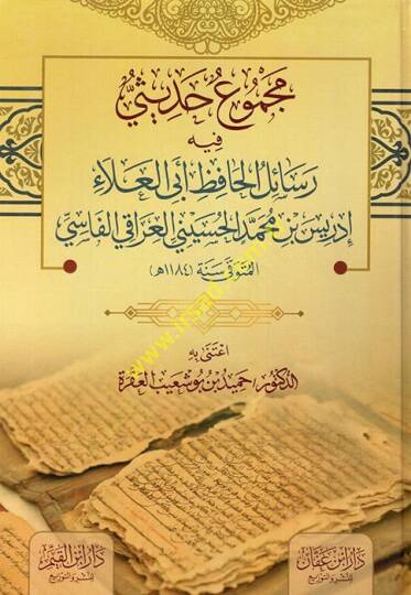 Mecmuun Hadisi fihi Resailül Hafız Ebil Ala İdris b. Muhammed El Hüseyni El Iraki El Fasi  - مجموع حديثي فيه رسائل الحافظ أبي العلاء إدريس بن محمد الحسيني العراقي الفاسي