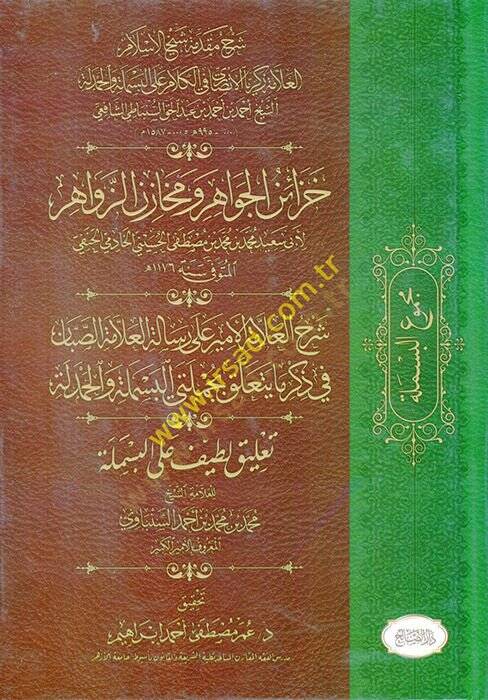 Mecmuül-Besmele  - مجموع البسملة - 1