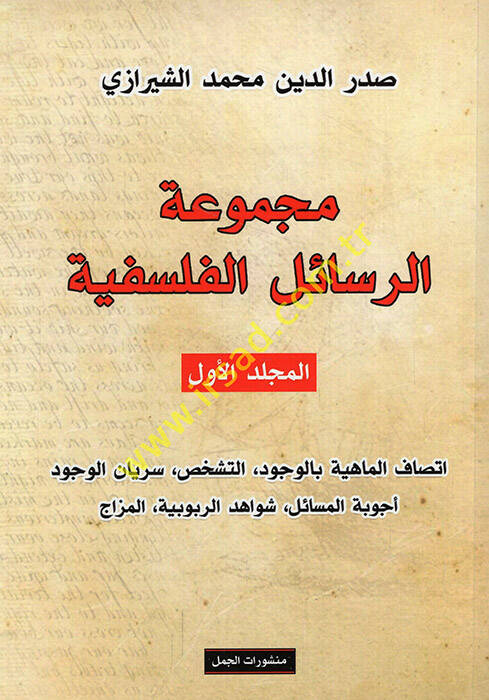 Mecmuatür-resailil-felsefiyye - مجموعة الرسائل الفلسفية - 1