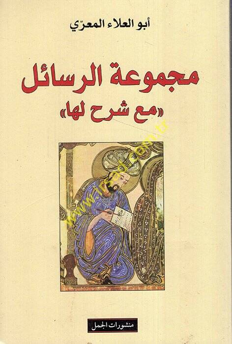 Mecmuatür-resail maa şerh leha  - مجموعة الرسائل مع شرح لها - 1