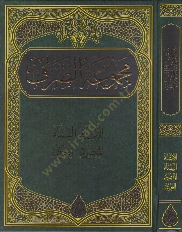 Mecmuatus sarf elemsiletü-elbinau- elmaksut- elizzi - مجموعة الصرف الأمثلة - البناء - المقصود - العزي - 2