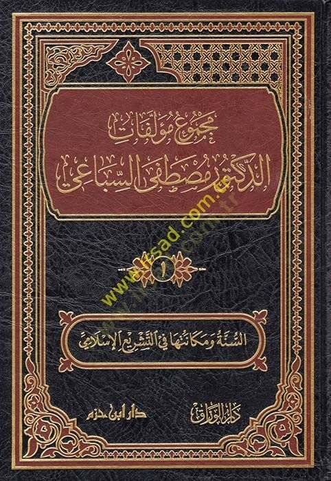 Mecmuu Müellefatid-Doktor Mustafa es-Sibai  - مجموع مؤلفات الدكتور مصطفى السباعي - 1