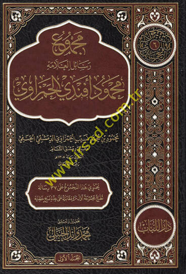 Mecmuu Resailil-Allame Mahmud Efendi el-Hamzavi  - مجموع رسائل العلامة محمود أفندي الحمزاوي