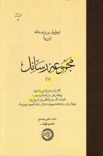 Mecmuatu resail  - مجموعة رسائل