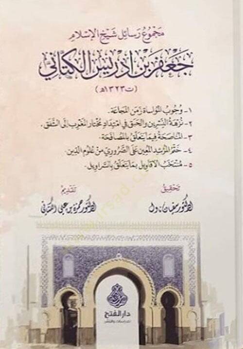 Mecmuatü resaili şeyhül-İslam Cafer b. İdris el-Kettani ve cubül-muvasat zemen el-mecaa - nezhatün-nesrin vel-habak fi imtidad muhtar el-Mağrib ilaş-şafak - el-munasaha fima yeteallak bil-musafaha - hatmül-mürşid el-muin alad-daruri min ulumid-din -  - 1