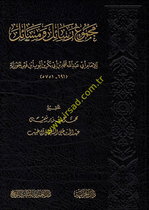 Mecmuu Resail ve Mesail - مجموع رسائل ومسائل - 1