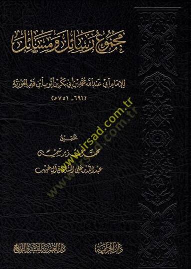 Mecmuu Resail ve Mesail  - مجموع رسائل ومسائل