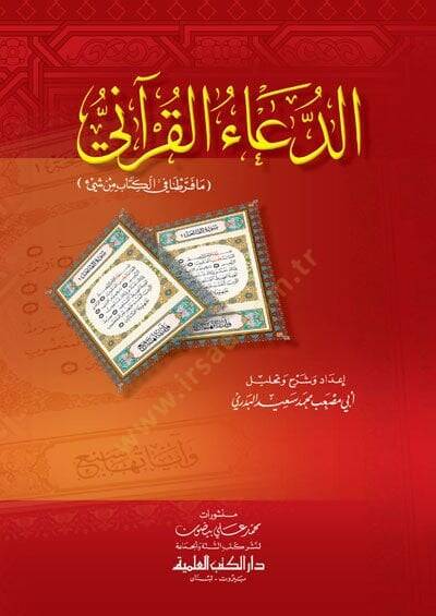 Mecmuu Eyyamil-Arab fil-Cahiliyye vel-İslam - مجموع أيام العرب في الجاهلية و الإسلام - 1