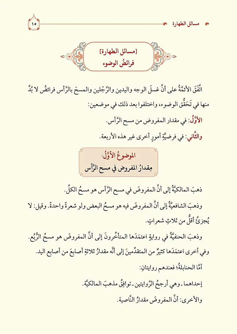 مقارنة المذاهب في الفقه - 9