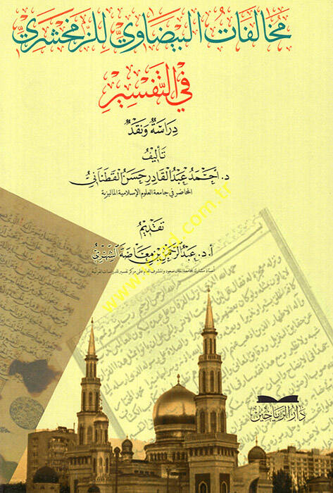 Muhalefatül-Beydavi liz-Zemahşeri fit-tefsir - مخالفات البيضاوي للزمخشري في التفسير - 1