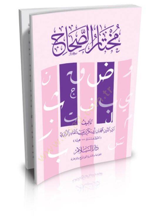 Muhtarüs-Sıhah - مختار الصحاح - 1