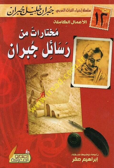 Muhtarat mir resaili Cibran  - مختارات من رسائل جبران - 1