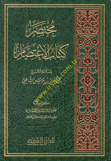 Muhtasaru kitabil-İtisam  - مختصر كتاب الاعتصام