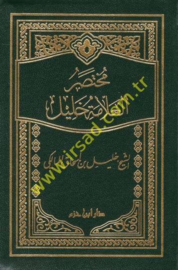 Muhtasarül-Allame Halil  - مختصر العلامة خليل