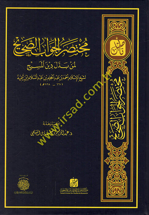 Muhtasarül-cevabis-sahih li-men beddele dinel-Mesih  - مختصر الجواب الصحيح لمن بدل دين المسيح - 1