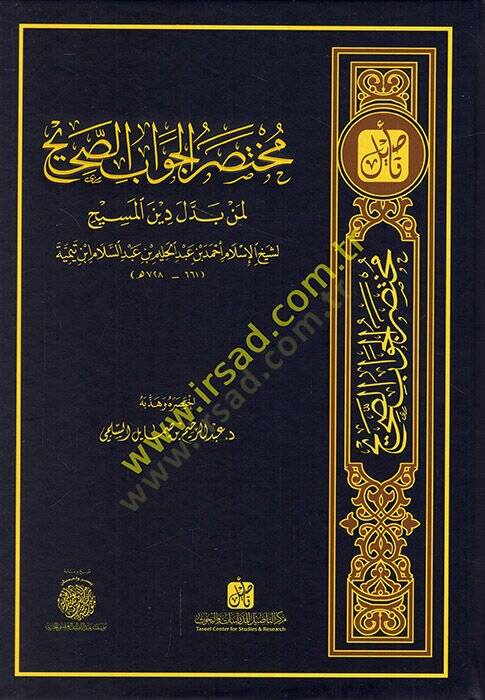 Muhtasarül-cevabis-sahih li-men beddele dinel-Mesih  - مختصر الجواب الصحيح لمن بدل دين المسيح - 1
