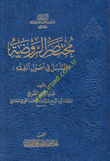 Muhtasarür-Ravzatil-Bülbül fi Usulil-Fıkh  - مختصر الروضة البلبل في أصول الفقه