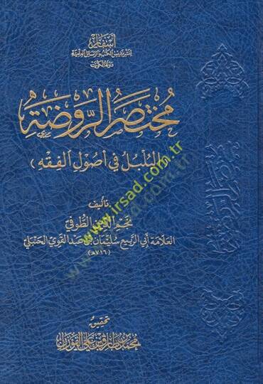Muhtasarür-Ravzatil-Bülbül fi Usulil-Fıkh  - مختصر الروضة البلبل في أصول الفقه