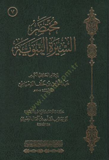 Muhtasarüs-Siretin-Nebeviyye - مختصر السيرة النبوية