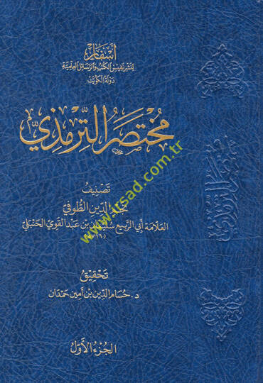 Muhtasarüt-Tirmizi  - مختصر الترمذي