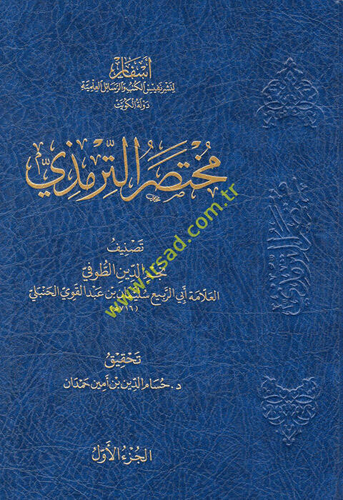 Muhtasarüt-Tirmizi - مختصر الترمذي - 1