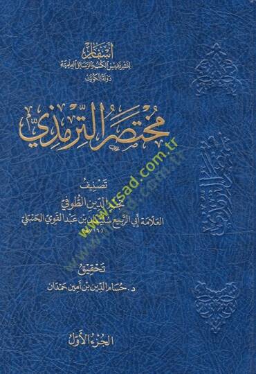 Muhtasarüt-Tirmizi  - مختصر الترمذي