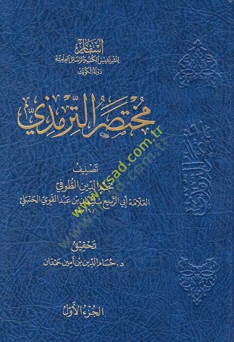 Muhtasarüt-Tirmizi  - مختصر الترمذي - 1