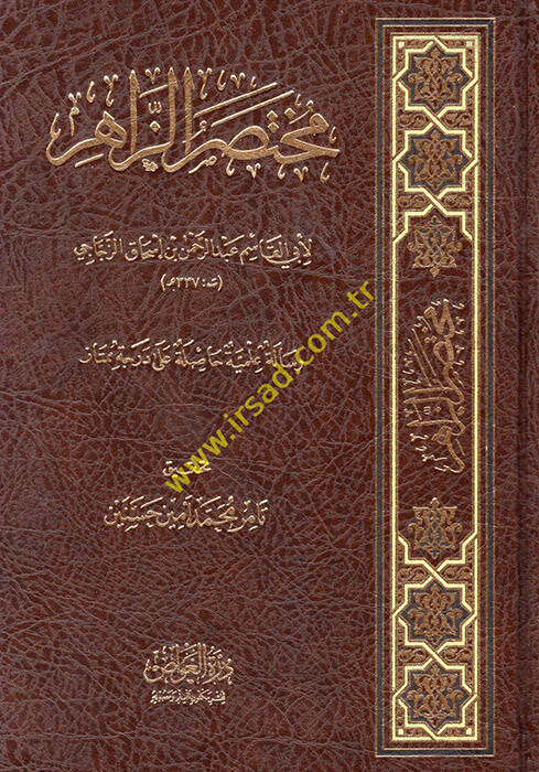 Muhtasarüz-Zahir - مختصر الزاهر - 1