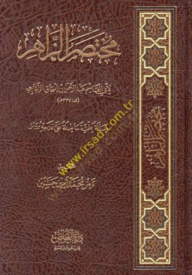 Muhtasarüz-Zahir  - مختصر الزاهر