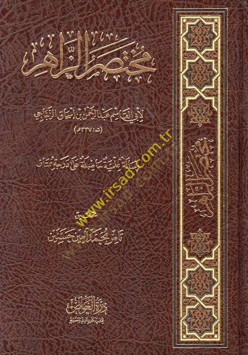 Muhtasarüz-Zahir  - مختصر الزاهر - 1