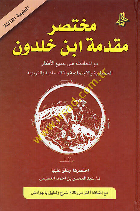 Muhtasaru Mukaddimeti İbn Haldun - مختصر مقدمة ابن خلدون مع المحافظة على جميع الأفكار الحضارية والإجتماعية والإقتصادية والتربوية - 1