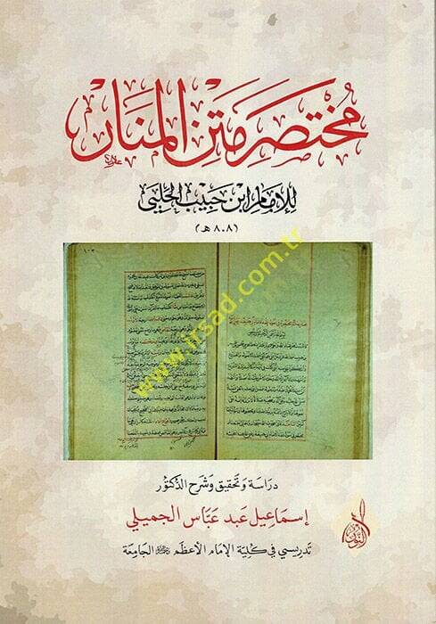 Muhtasaru Metnil-Menar  - مختصر متن المنار - 1