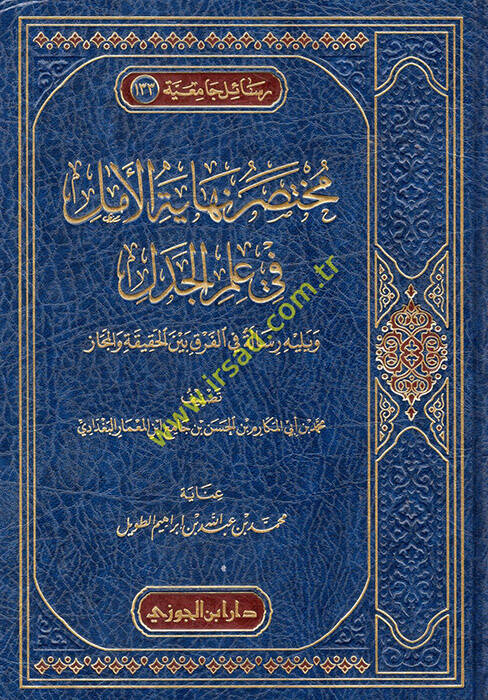 Muhtasaru Nihayetil Emel fi İlmil Cedel  - مختصر نهاية الأمل في علم الجدل ويليه رسالة في الفرق بين الحقيقة والمجاز - 1