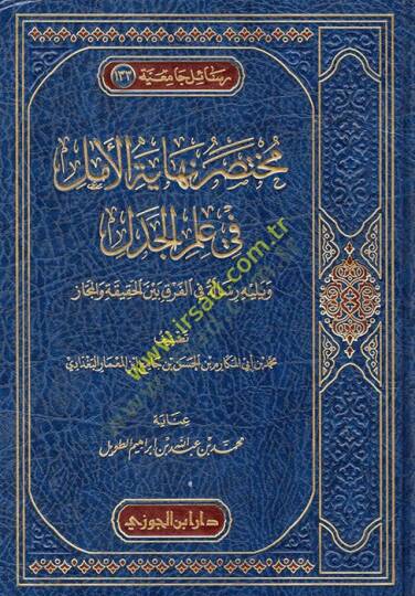 Muhtasaru Nihayetil Emel fi İlmil Cedel  - مختصر نهاية الأمل في علم الجدل ويليه رسالة في الفرق بين الحقيقة والمجاز